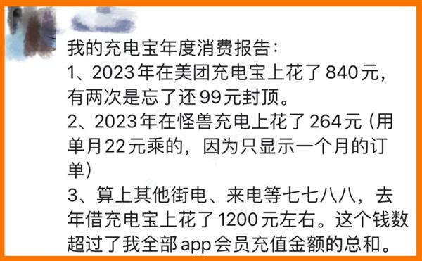 5元半小时！共享充电宝租金赶上停车费 网友吐槽用不起：有人一年花1200元