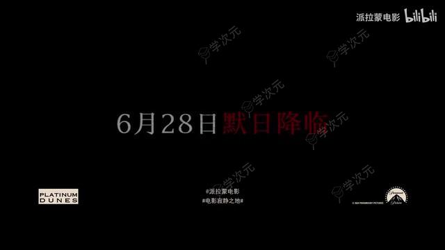 电影《寂静之地：入侵日》定档6月28日 同步北美