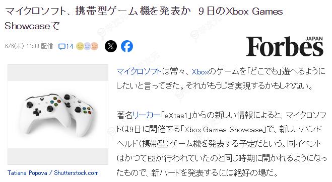 知名舅舅党曝料 Xbox 6月发布会或公布新型掌机