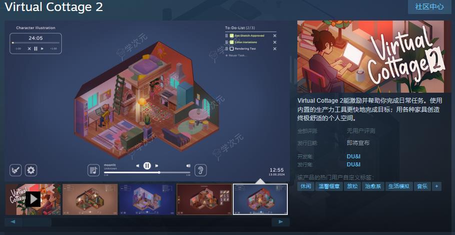 专注力工具《Virtual Cottage 2》Steam页面上线 发售日待定