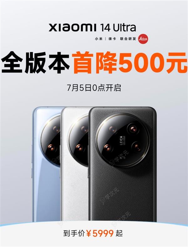 小米14 Ultra全版本首降500元：到手价5999元起