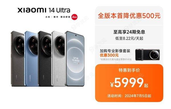 小米14 Ultra全版本首降500元：到手价5999元起