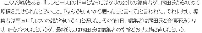 并非失眠而是勤奋 尾田直言睡觉多了会变傻瓜