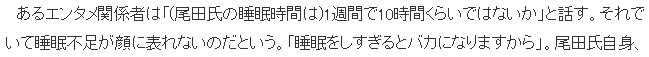 并非失眠而是勤奋 尾田直言睡觉多了会变傻瓜