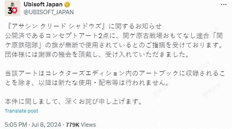 《刺客信条：影》非法使用图源 育碧致歉并承诺不再用