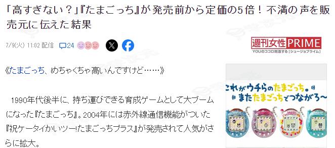 粉丝抗议万代新版电子宠物机被炒价格翻五倍 万代回应