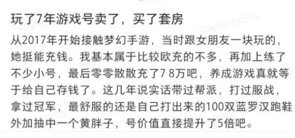 小伙32万元卖掉7年手游账号买房 不建议新手玩家靠此挣钱