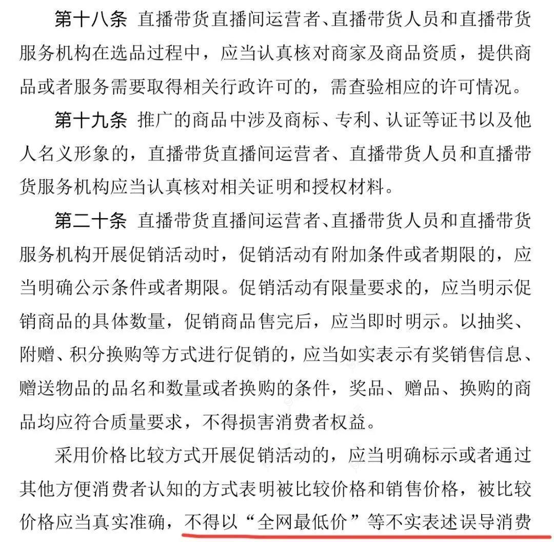 今后再无全网最低价！直播电商将迎大整顿