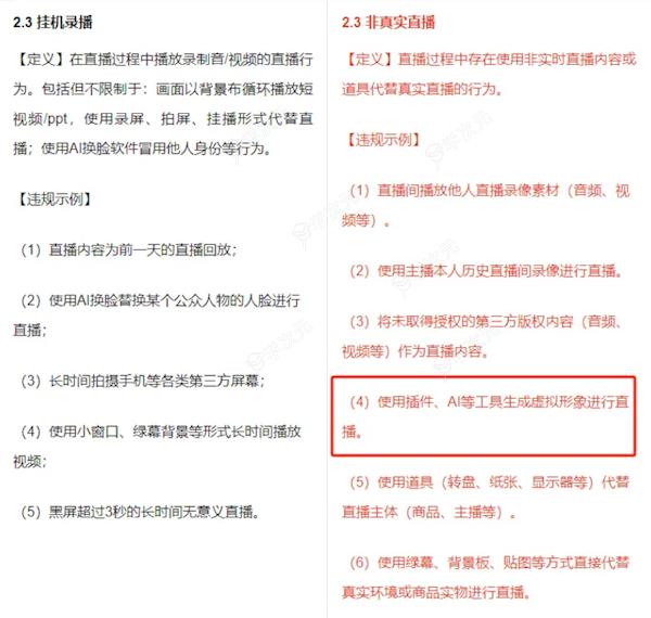 严打数字人直播带货！腾讯视频号拟推出新规 违者处罚