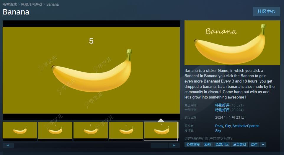 点击游戏《香蕉》成Steam平台最受欢迎游戏记录第9名 《博德之门3》跌出前10