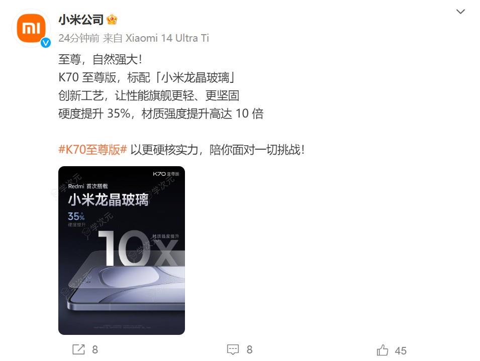 Redmi K70至尊版发布 售价2599元起