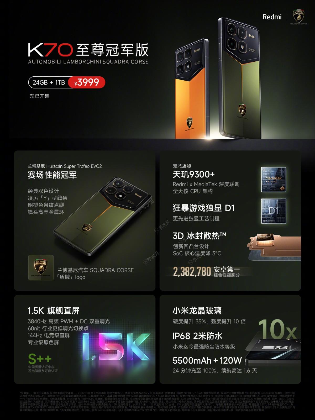 Redmi K70至尊版发布 售价2599元起