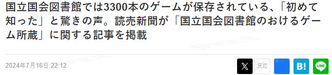 日本国立国会图书馆收藏3300部游戏 还有大量珍贵旧游戏杂志