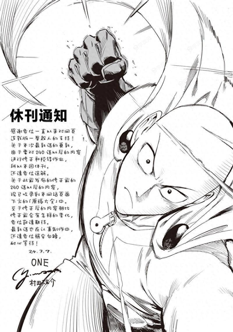 村田雄介作画的《一拳超人》漫画宣布停刊两个月