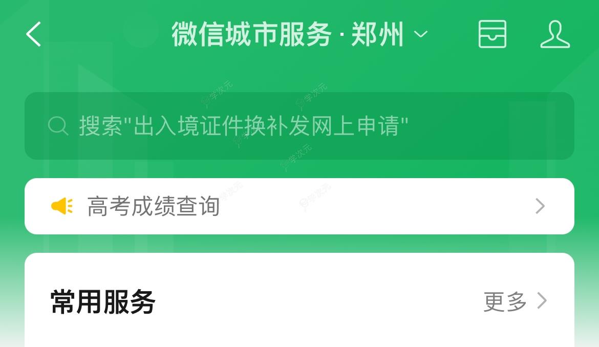 2024年多地高考分数已可查：微信、支付宝查分攻略来了