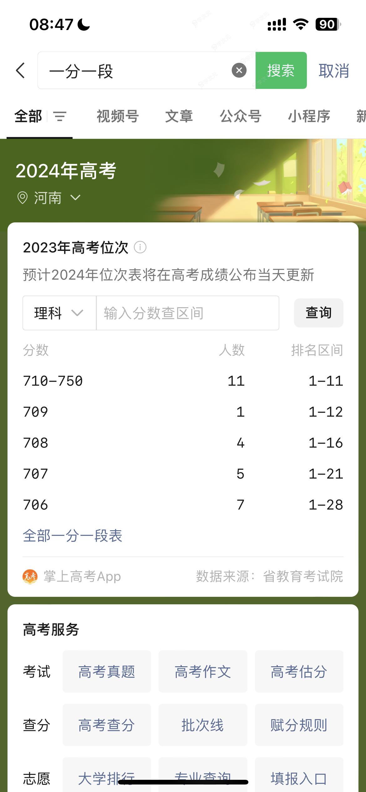 2024年多地高考分数已可查：微信、支付宝查分攻略来了