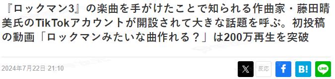 《洛克人3》作曲家加入抖音引热议 高能新曲播放突破200万