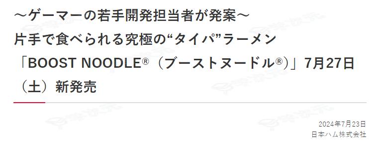 日厂推出游戏玩家专用便食拉面 单手操作开盖即食