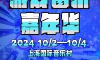 Cwin游戏音乐嘉年华10月2日开幕《黑神话：悟空》等