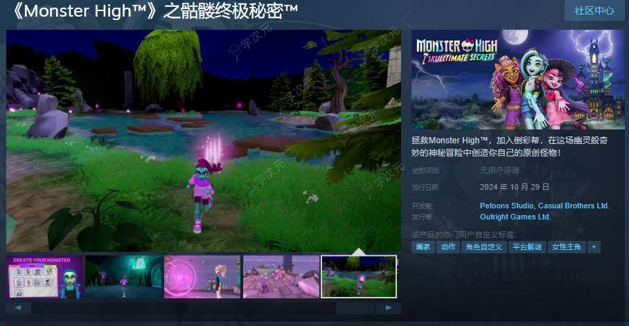 《Monster High之骷髅终极秘密》Steam页面上线 10月29日发售