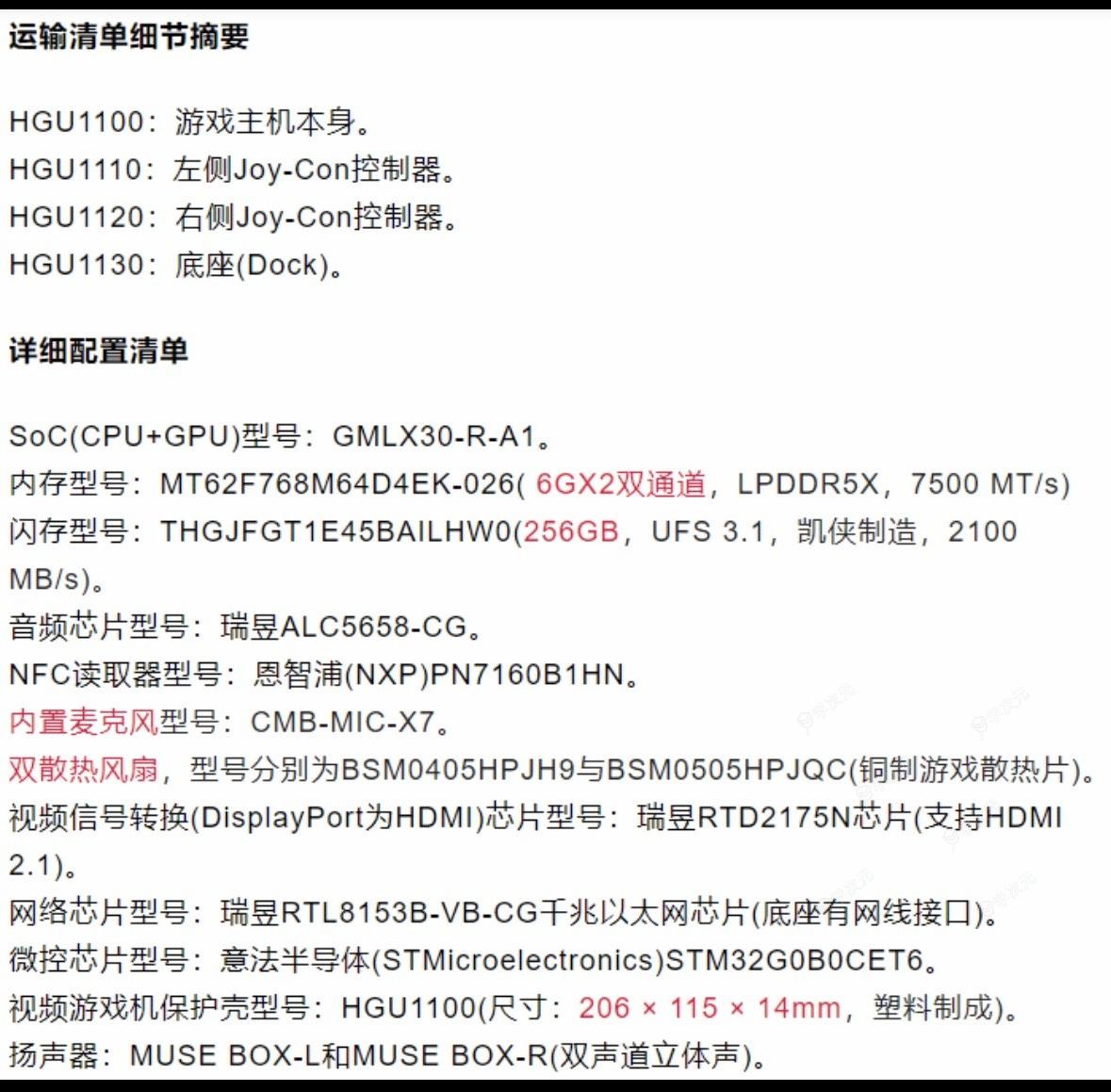 Switch2效果图和实物图疑曝光 大屏幕12GB内存