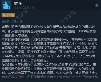 策略游戏《冰汽时代2》正式发售 Steam“特别好评”