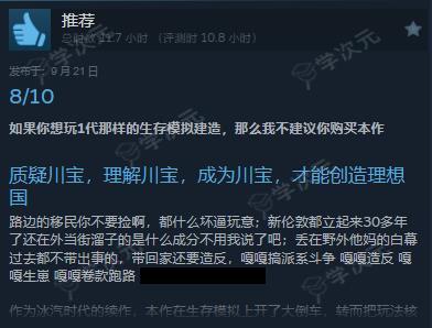 策略游戏《冰汽时代2》正式发售 Steam“特别好评”