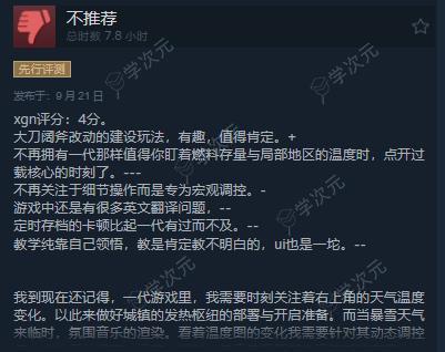 策略游戏《冰汽时代2》正式发售 Steam“特别好评”