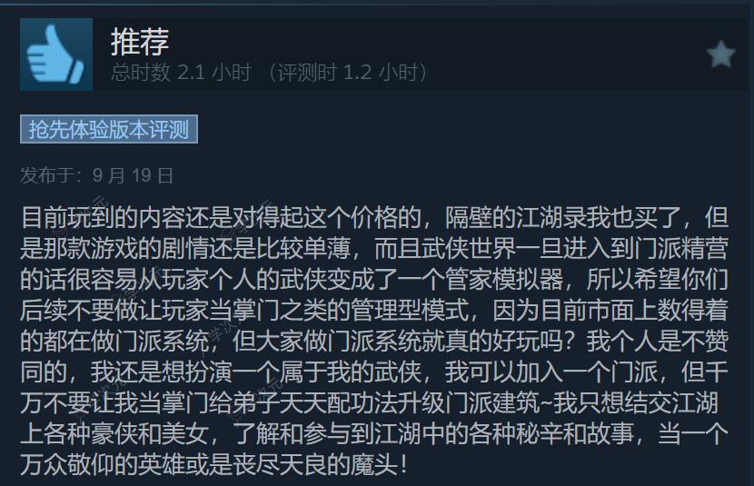 《刀剑江湖路》Steam多半好评 有提升空间