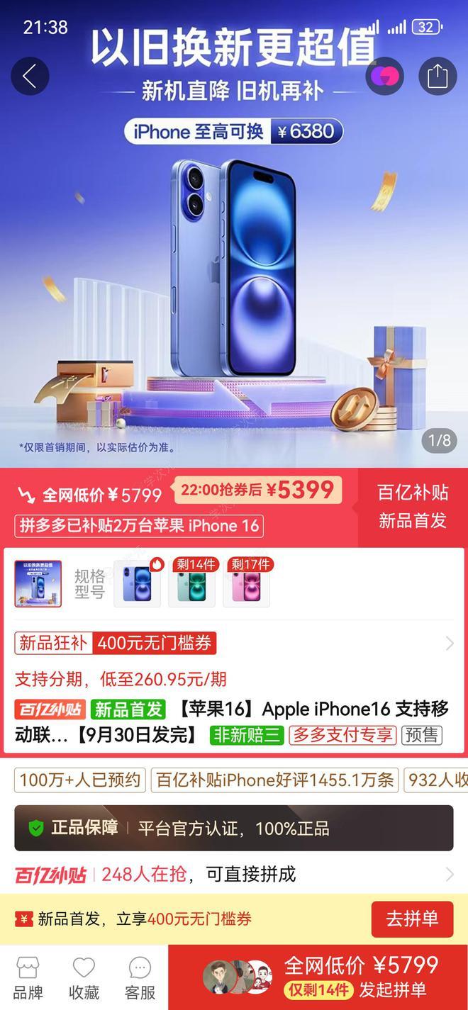 iPhone 16电商平台已破发 起价降至5799元