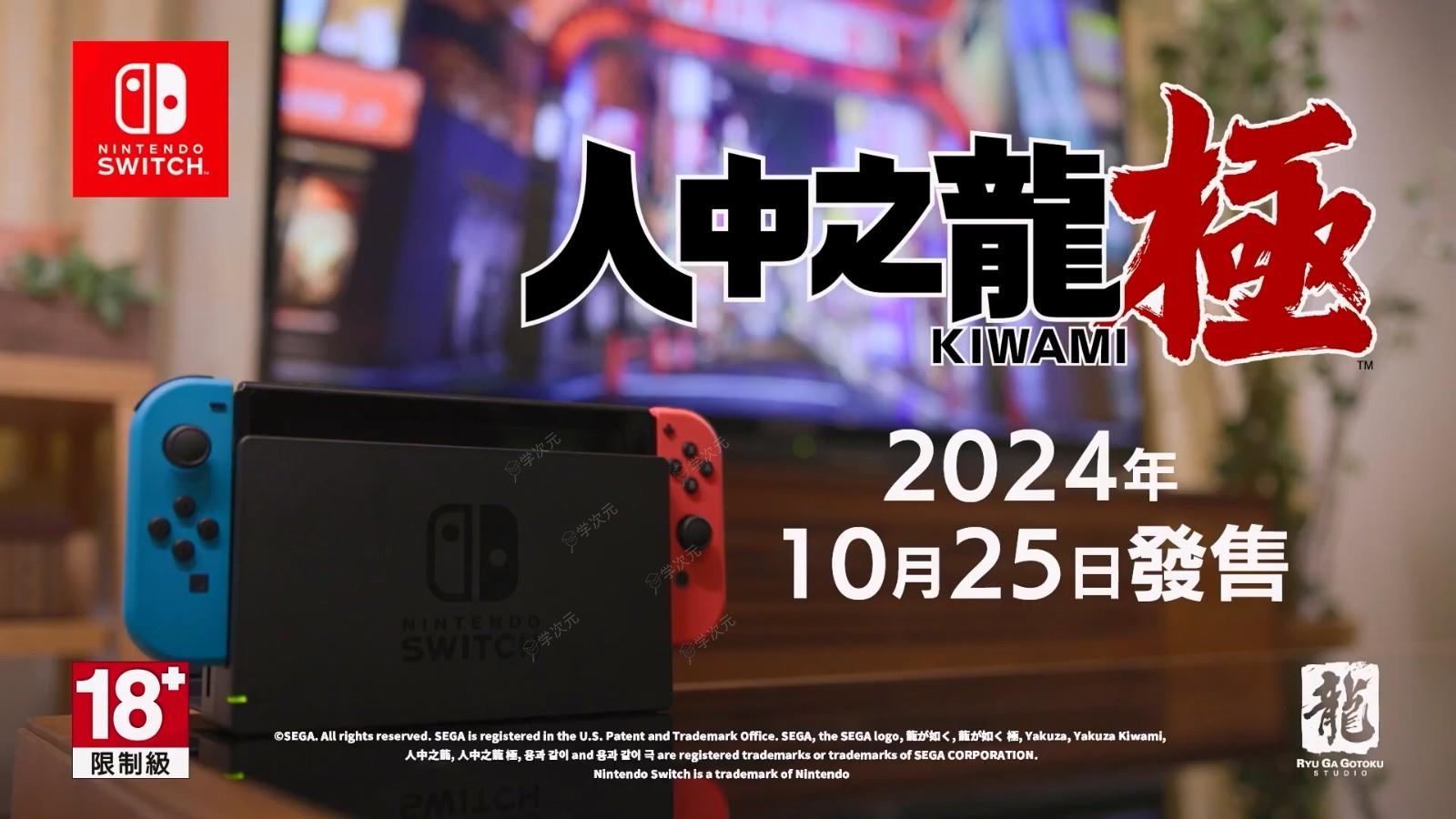 《如龙：极》Switch版真人宣传片 10月25日发售