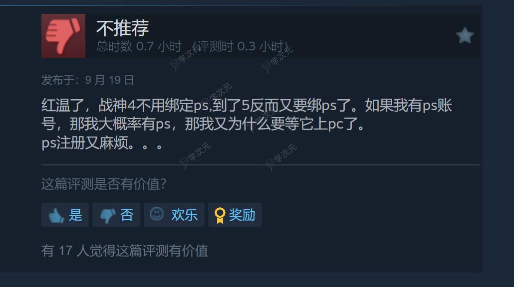 《战神5》Steam褒贬不一 强制捆绑PSN引大量不满