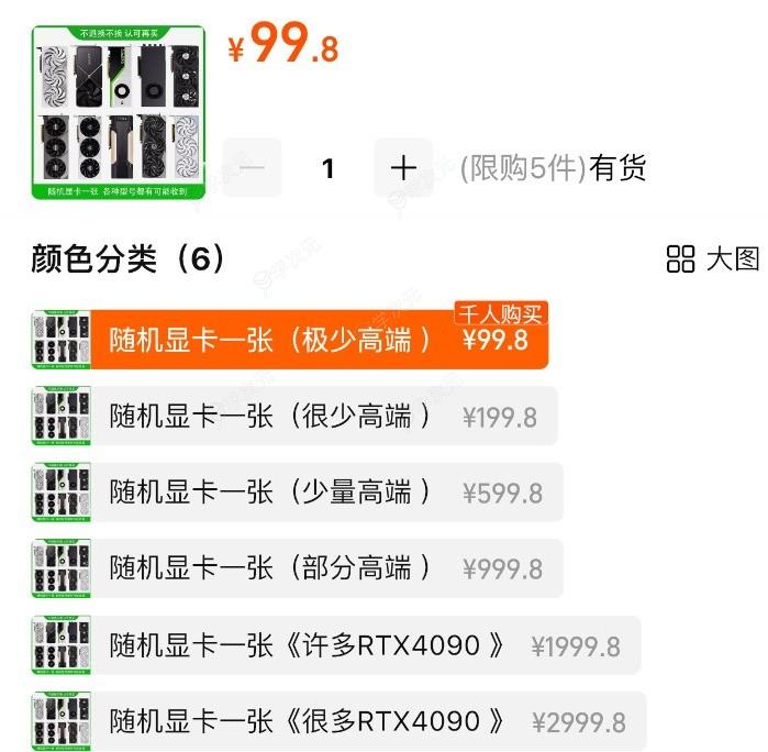 玩家99元抽显卡盲盒想要RTX4090 结果收到上古显卡