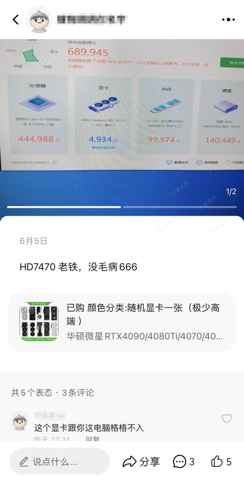 玩家99元抽显卡盲盒想要RTX4090 结果收到上古显卡