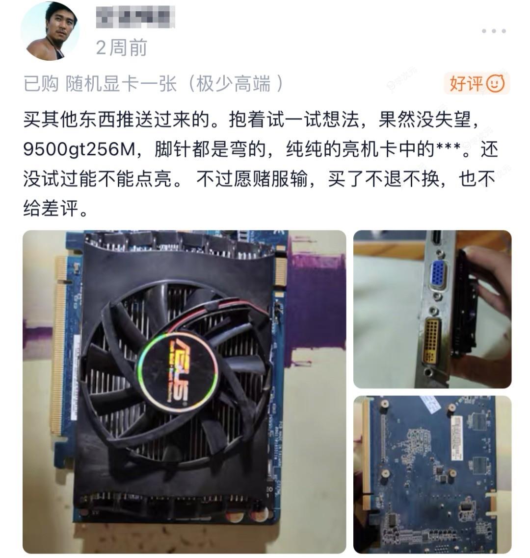 玩家99元抽显卡盲盒想要RTX4090 结果收到上古显卡