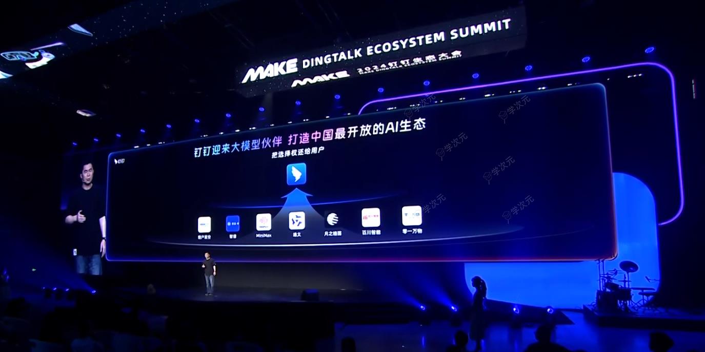 钉钉将对所有AI大模型厂商开放 首批7家接入