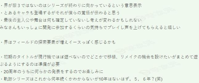 日本Falcom最新访谈 轨迹系列10年内必定完结