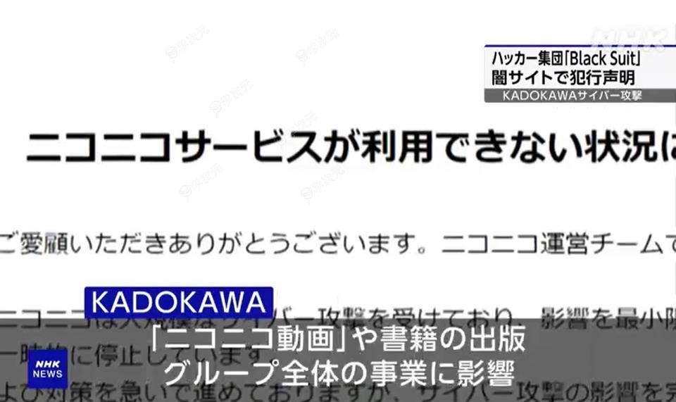 黑客组织自曝已获取角川书店1.5T数据 威胁不付赎金就公布数据