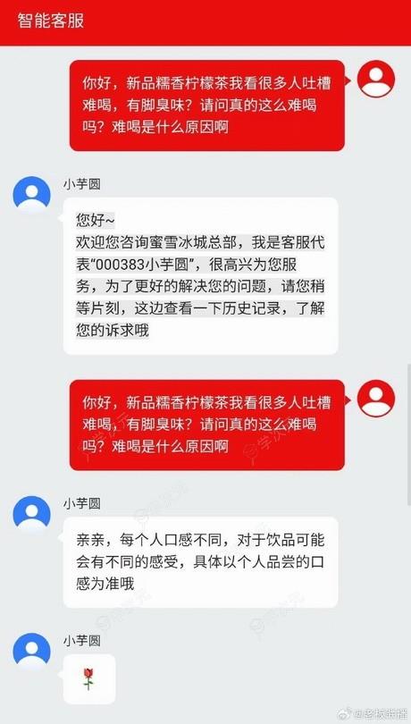 蜜雪冰城回应新品被吐槽有脚臭味：独特气味 糯米清香