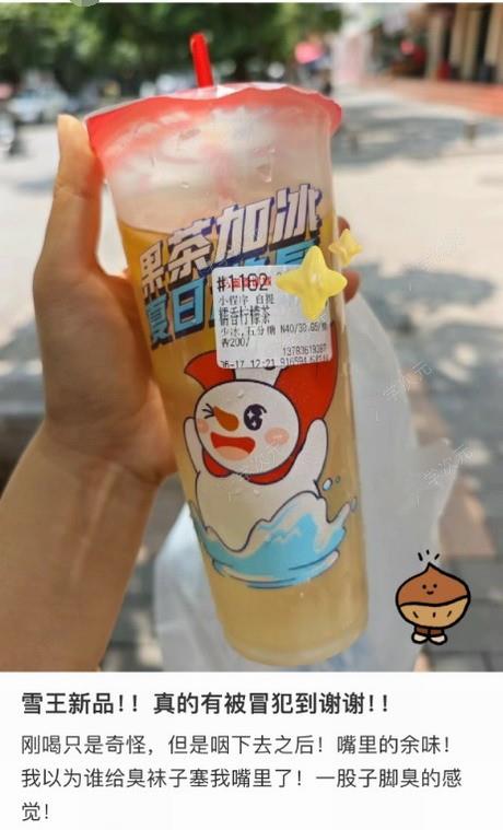 蜜雪冰城回应新品被吐槽有脚臭味：独特气味 糯米清香