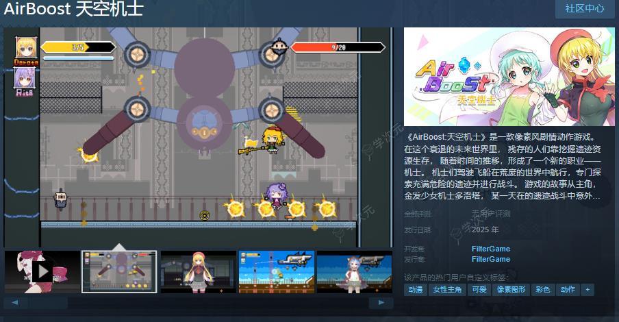 《AirBoost:天空机士》Steam页面上线 明年发售