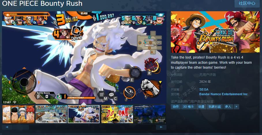 《海贼王 Bounty Rush》Steam页面上线 年内发售