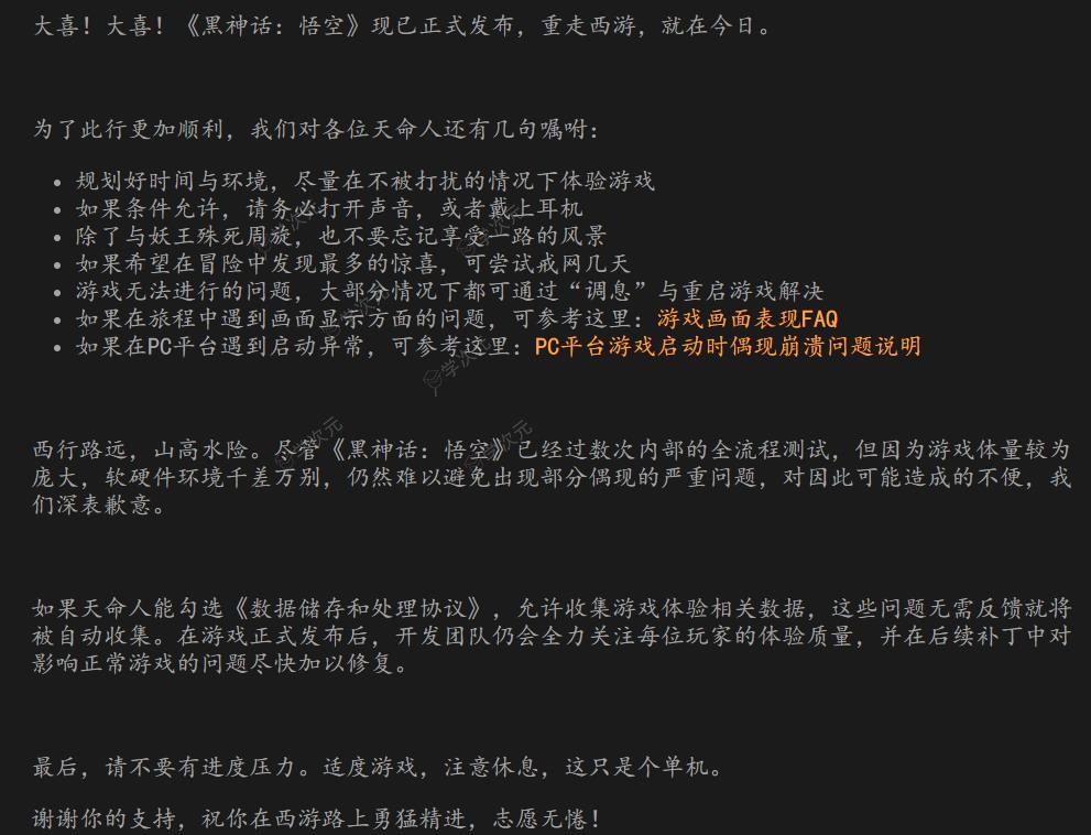 《黑神话》官方叮嘱玩家：想发现更多惊喜可戒网几天