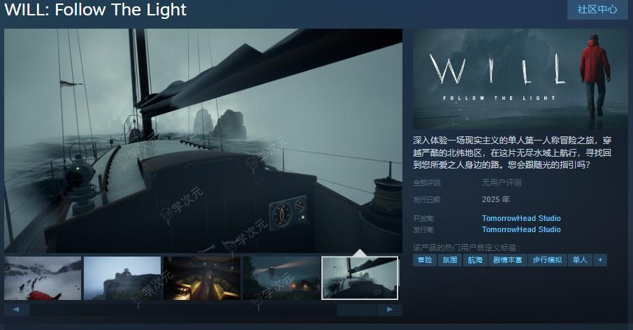 冒险游戏《WILL: Follow The Light》Steam页面上线 支持中文