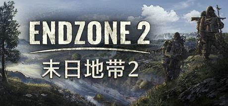 《末日地带2》Steam抢先体验 末世生存建造