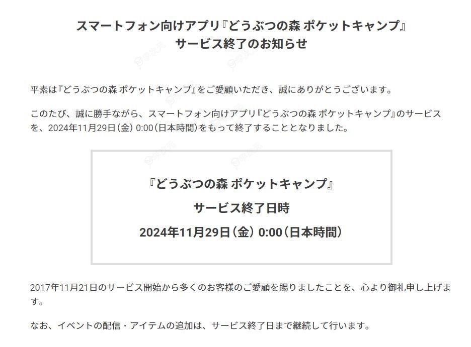 手游《动物森友会：口袋露营广场》宣布11月29日停服 已运营7年时间