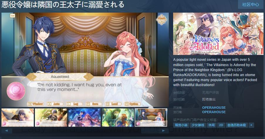 《被邻国王子溺爱的反派女主》Steam页面公布 不支持中文