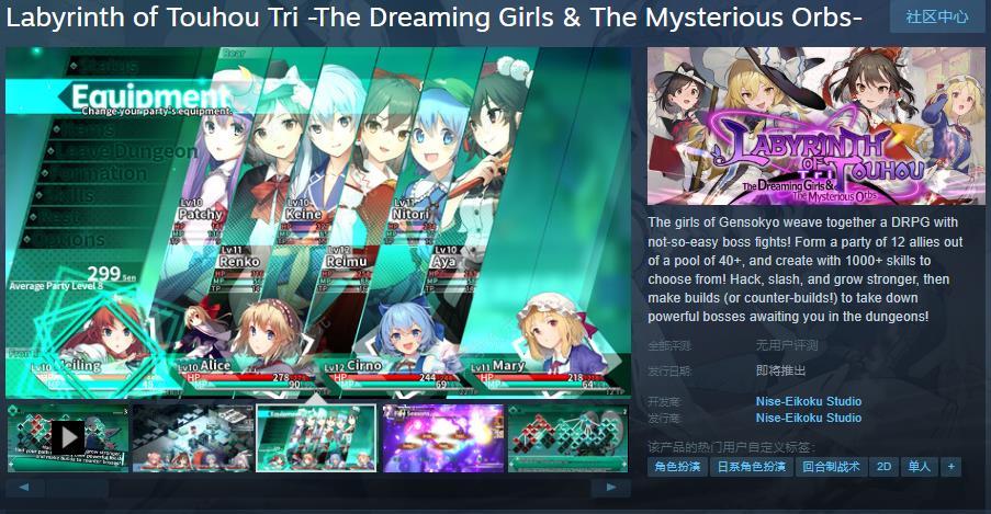 《东方的迷宫Tri 梦想少女与神秘的宝珠》Steam页面开放 不支持中文