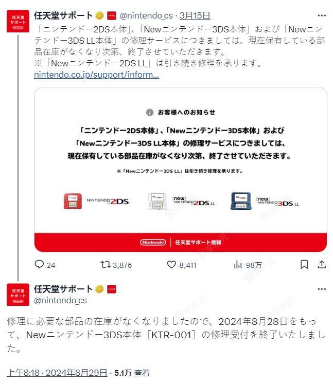 库存零件耗尽 任天堂宣布停止New 3DS的维修服务