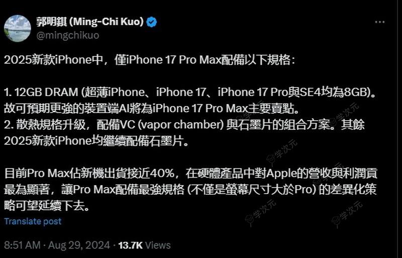 苹果藏大招！iPhone17顶配独占12G内存 散热更强